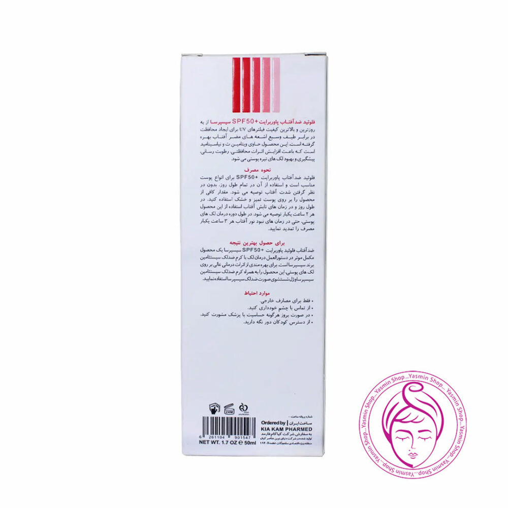 کرم ضد آفتاب بی رنگ فلوئیدی پاوربرایت SPF50 سیسپرسا Cyspersa Defense Fluid Sunscreen - Image 3