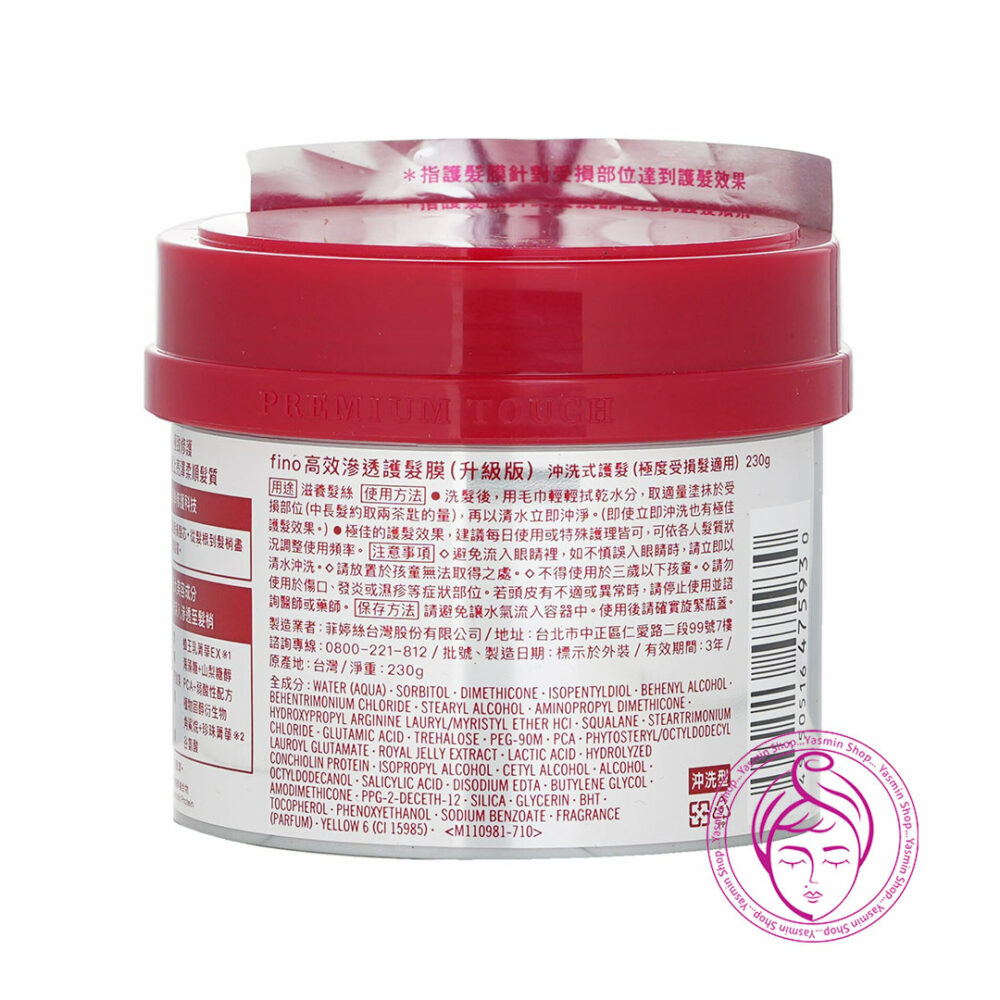 ماسک مو ترمیم کننده و تغذیه کننده فینو پرمیوم تاچ شیسیدو Shiseido Fino Premium Touch Hair Mask - Image 2