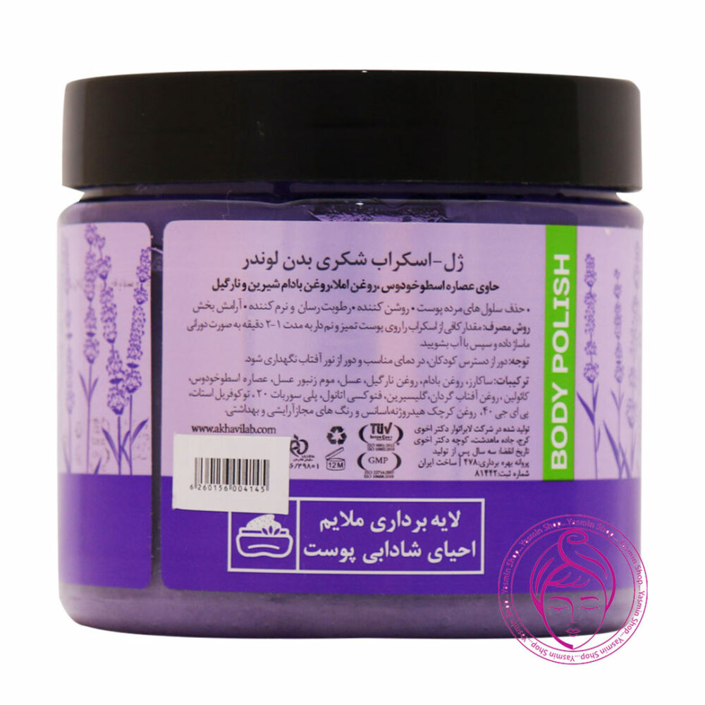 ژل اسکراب شکری بدن لوندر دیپ سنس Deep Sense Lavender Body Sugar Scrub - Image 2